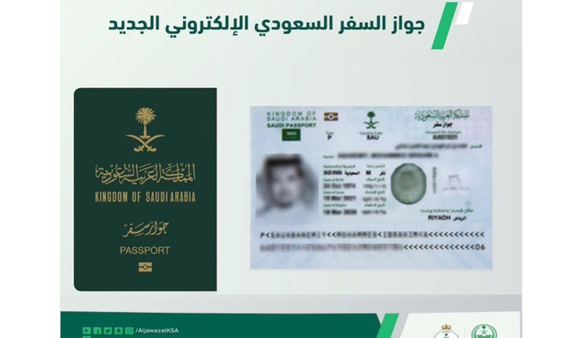 إصدار الجواز الإلكتروني