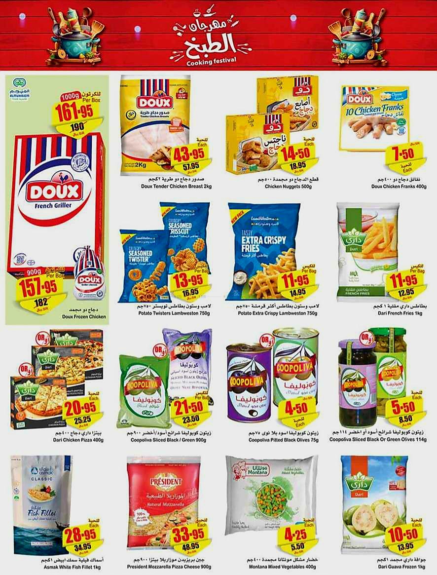 عروض العثيم السعودية