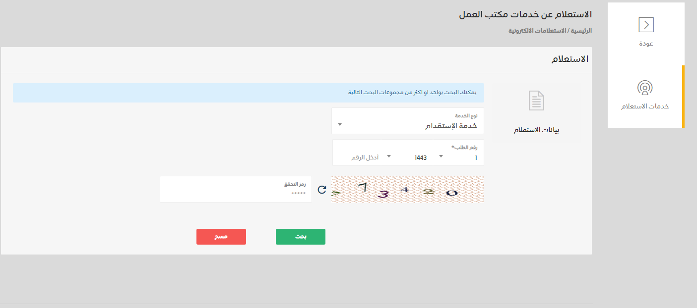 استعلام عن طلب نقل كفالة