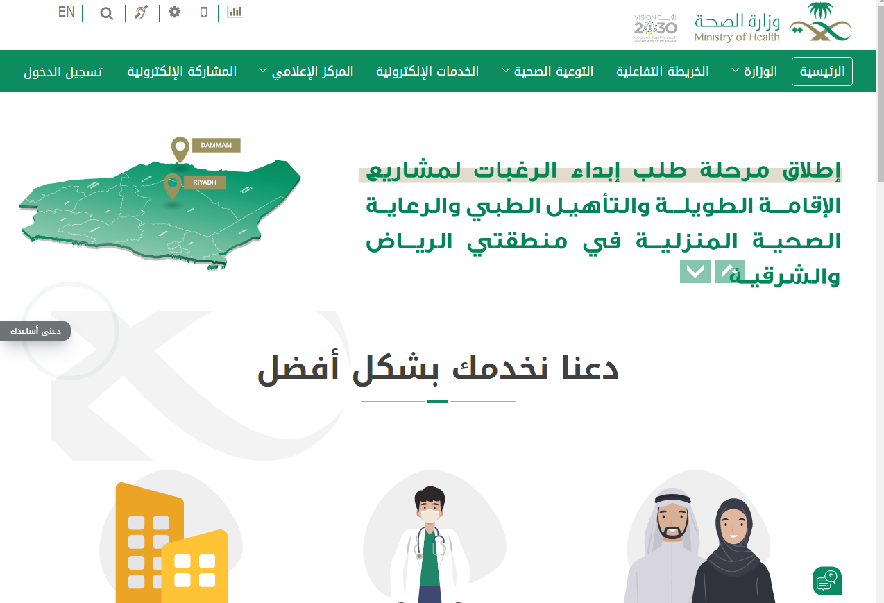 وزارة الصحة نفقات المرضى