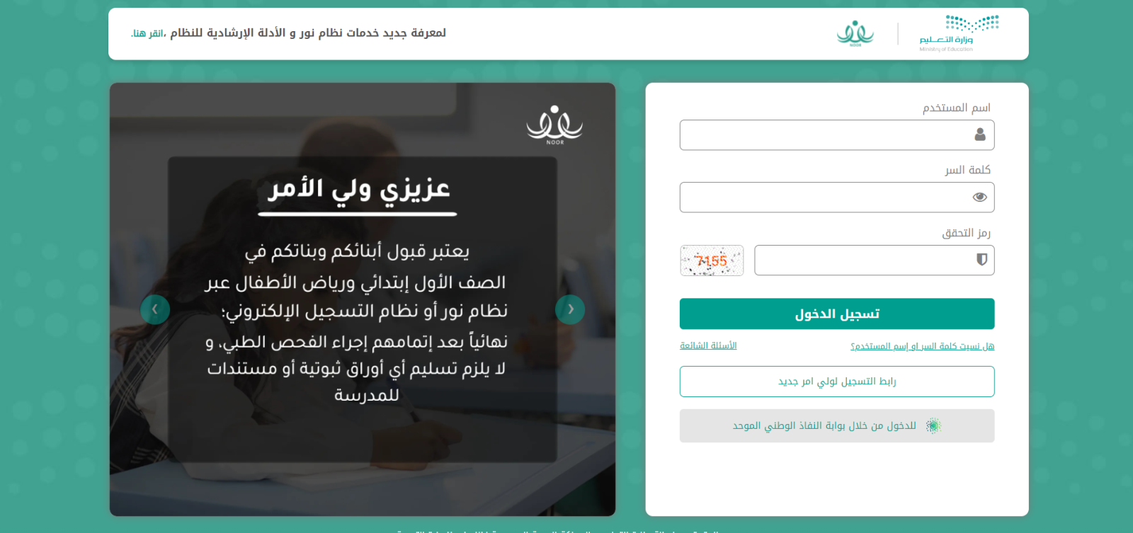 الاعتراض على حركة النقل الخارجي