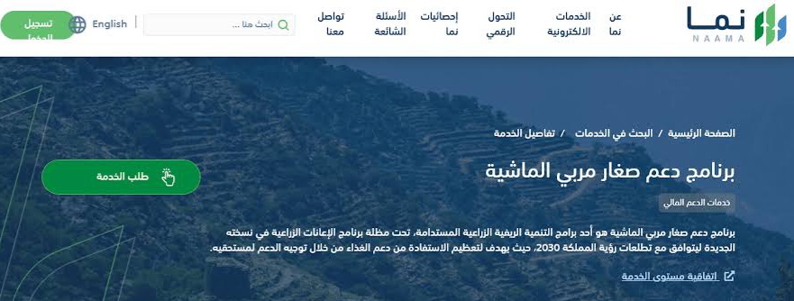 موعد صرف دعم المواشي