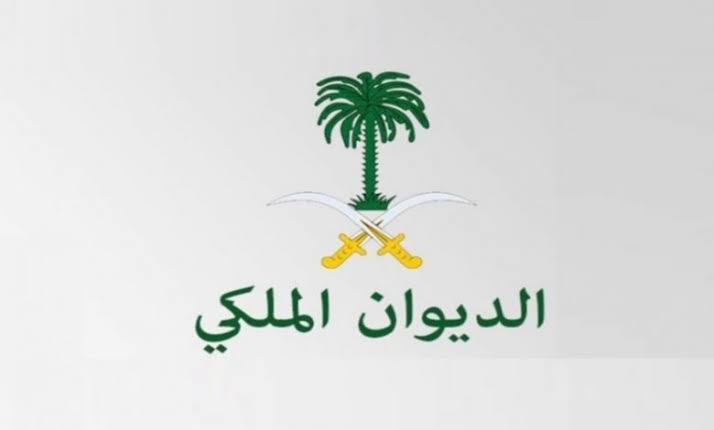 إعفاء القروض من الديوان الملكي