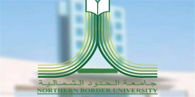 وظائف جامعة الحدود الشمالية