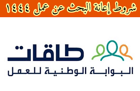 طاقات اعانة البحث عن عمل