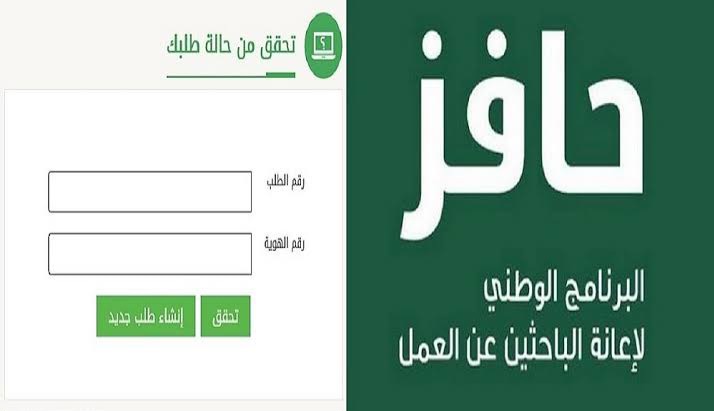 التسجيل في حافز