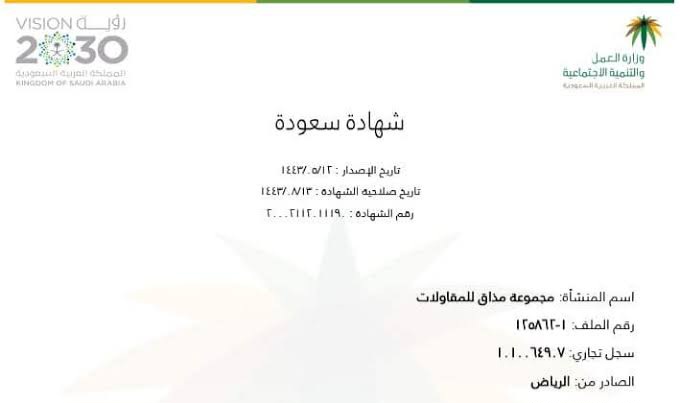 اصدار شهادة سعودة