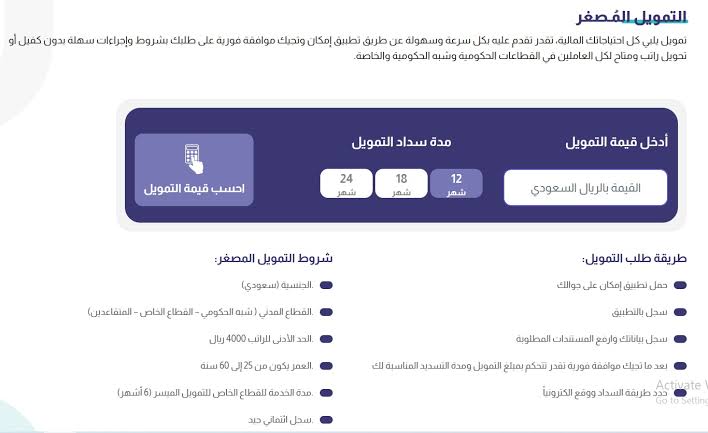 شروط إمكان للتمويل