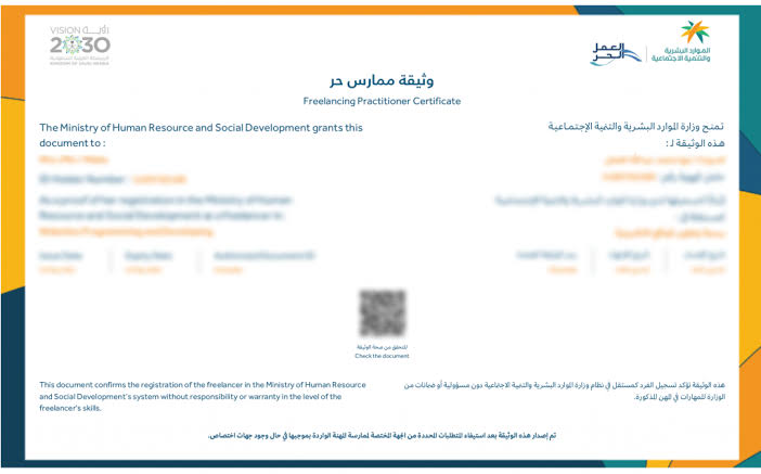 اصدار وثيقة العمل الحر