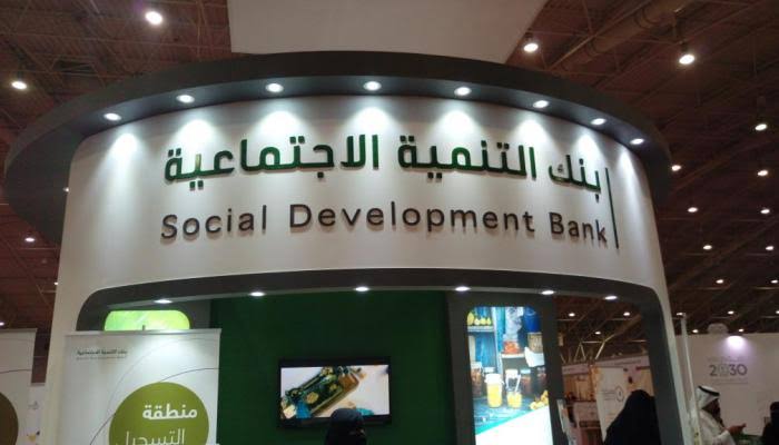 قرض بنك التنمية الاجتماعية