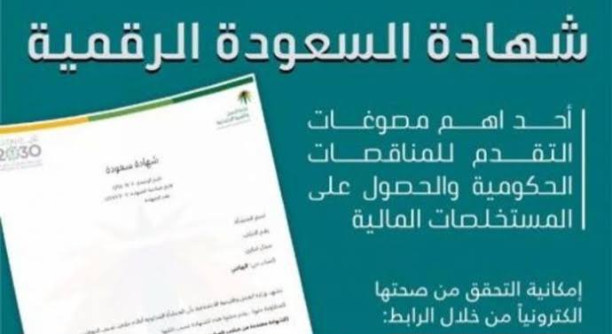اصدار شهادة سعودة
