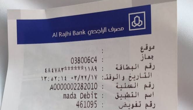 ايصال تحويل بنك الراجحي