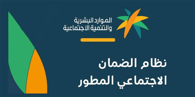 إيقاف صرف راتب الضمان الاجتماعي
