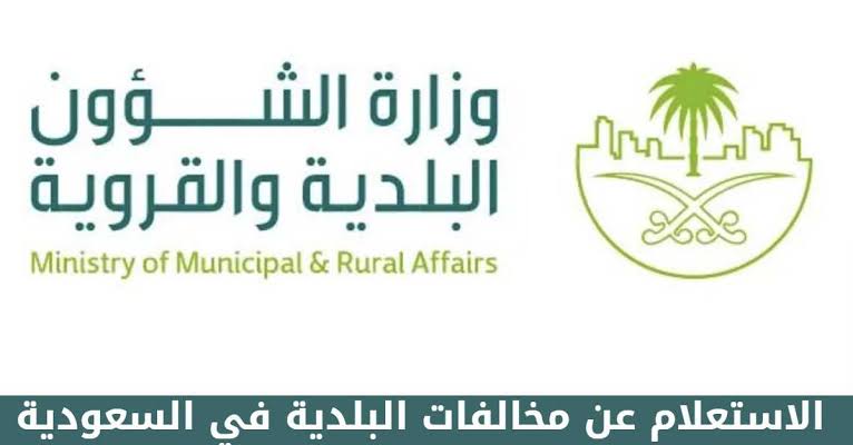 تجديد رخصة البلدية
