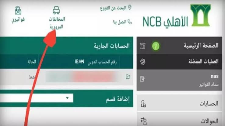 تسديد المخالفات المرورية