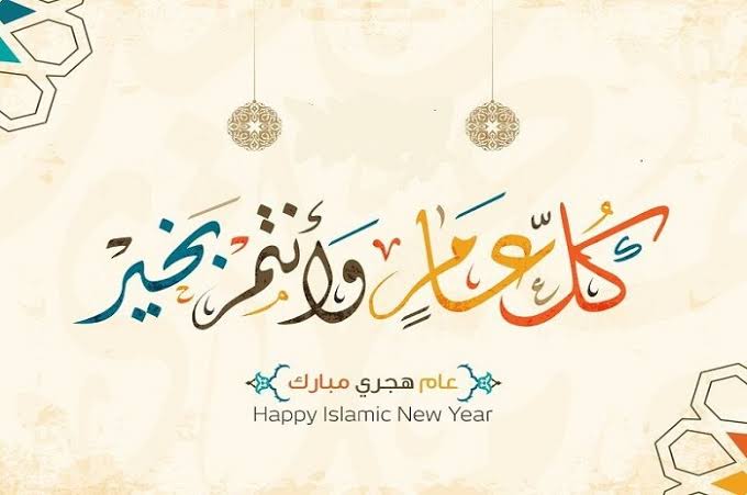 اجازة رأس السنة الهجرية في السعودية