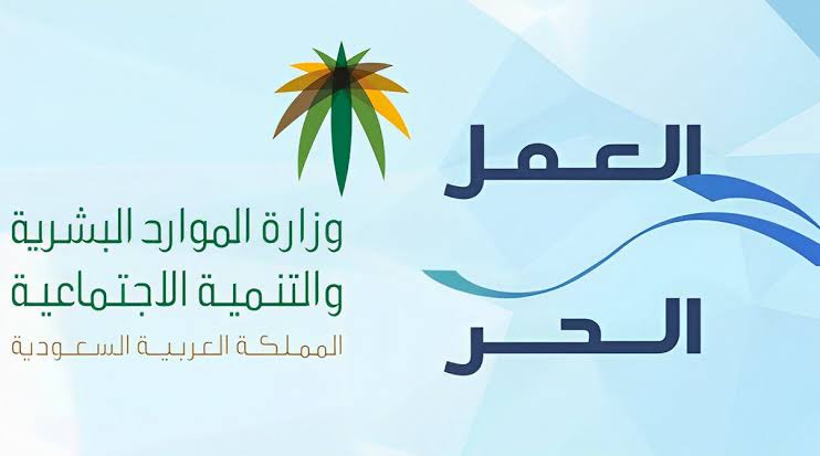 اصدار وثيقة العمل الحر