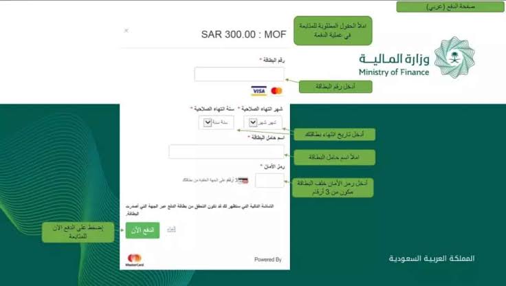 تسديد المخالفات المرورية