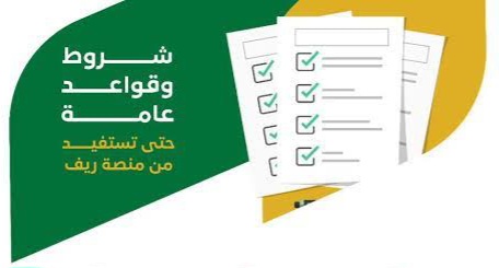 دعم ريف لربات البيوت