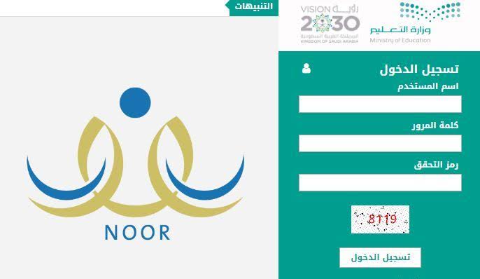 نظام نور تسجيل رياض الأطفال 1445