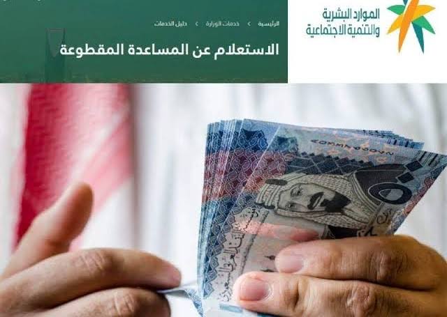 المساعده المقطوعة