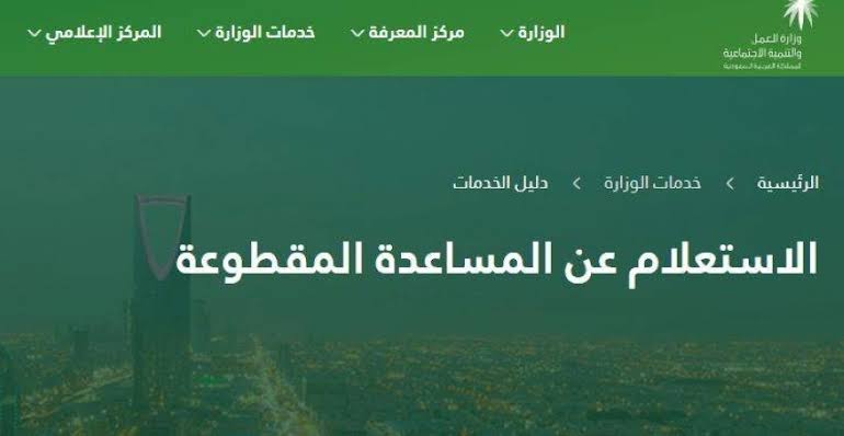 المساعده المقطوعة