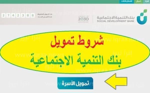 بنك التنمية الاجتماعية قرض الأسرة