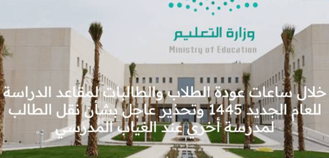 غياب الطالب بدون عذر