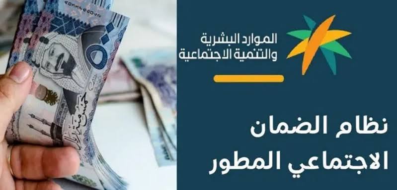 الدفعات المالية للضمان الاجتماعي