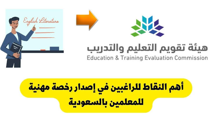 مواعيد اختبار الرخصة المهنية للمعلمين