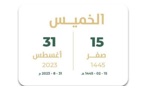 تقديم موعد صرف التأمينات الاجتماعية