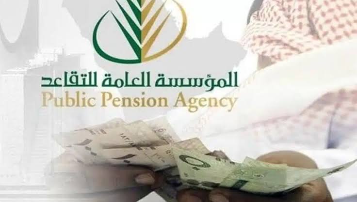 تمويل المؤسسة العامة للتقاعد
