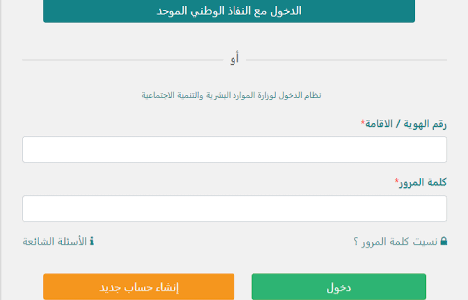 وزارة الموارد البشرية تسجيل الدخول في السعودية