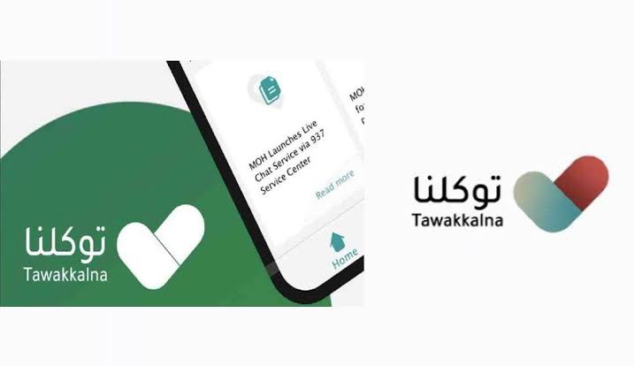 حل مشكلة تطبيق توكلنا