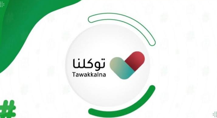 حل مشكلة تطبيق توكلنا