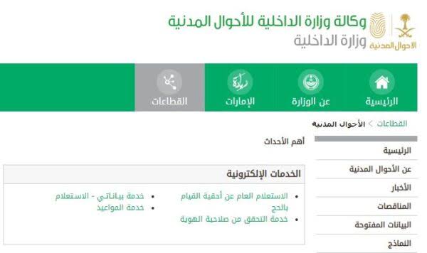 تغيير الحالة الاجتماعية للمقيمين في السعودية