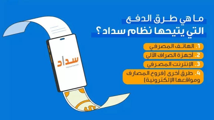 نظام سداد للمدفوعات