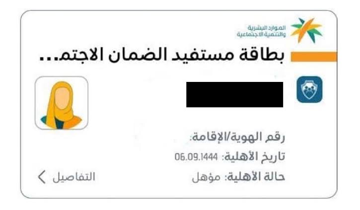 بطاقة الضمان الاجتماعي
