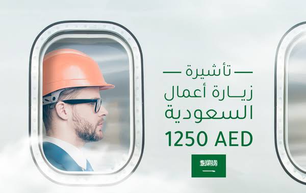 تأشيرة زيارة أعمال