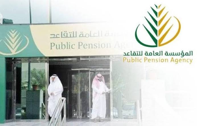 تبكير صرف راتب التقاعد 