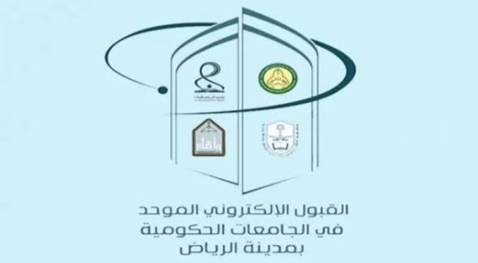تقديم الجامعات الحكومية والكليات التقنية 