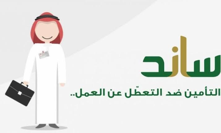 التسجيل في ساند