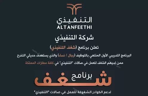 برنامج شغف التدريبي المنتهي بالتوظيف 