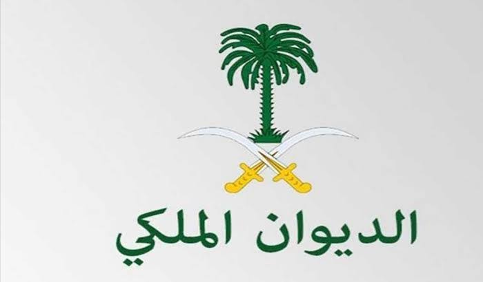 إعفاء القروض من الديوان الملكي 1444