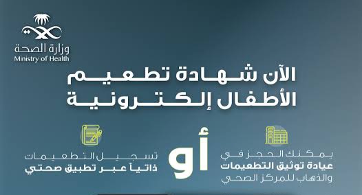 تسجيل شهاده تطعيمات الاطفال
