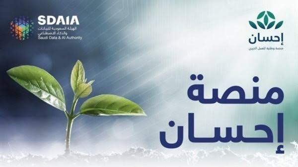 التسجيل في منصة احسان لتسديد الديون