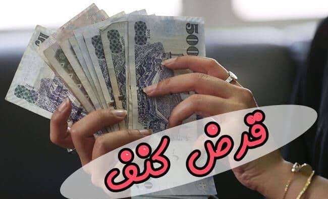 ماهو تمويل كنف