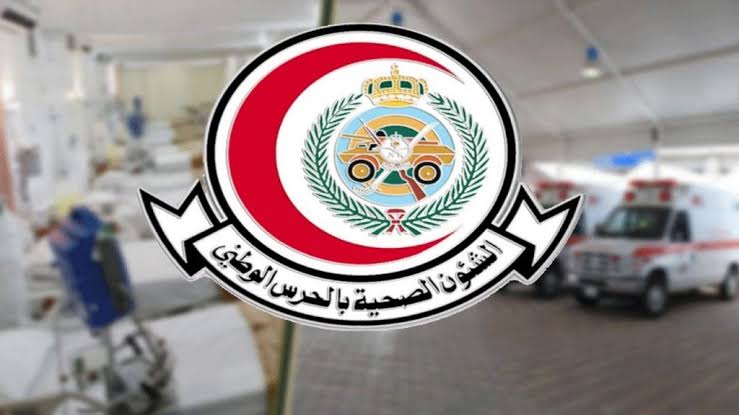 وظائف وزارة الحرس الوطني