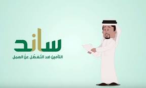 التسجيل في ساند