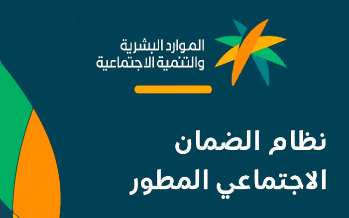 رفع الممنوعين من التسجيل في الضمان المطور